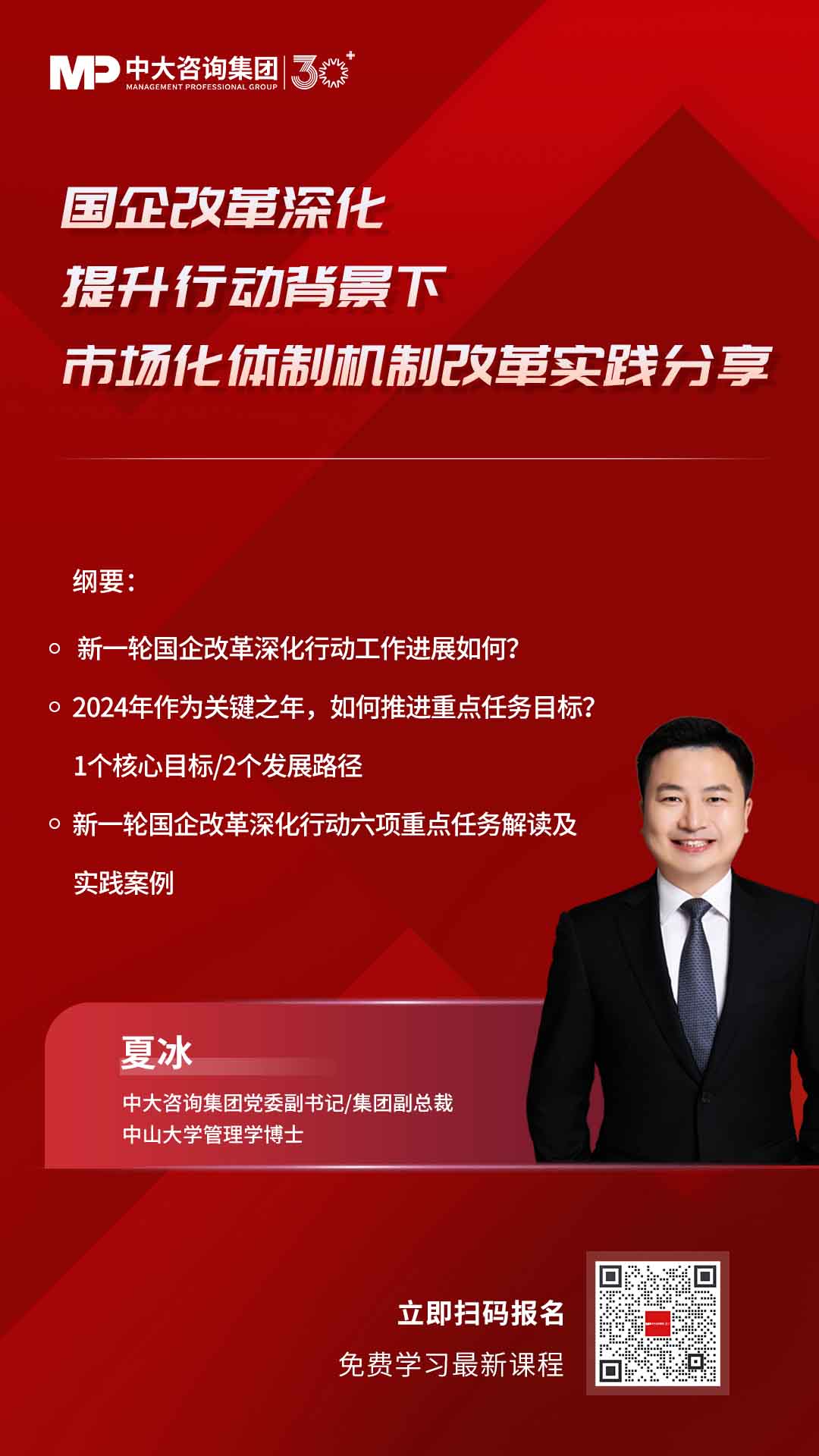 《國(guó)企改革深化提升行動(dòng)背景下，市場(chǎng)化體制機(jī)制改革實(shí)踐分享》