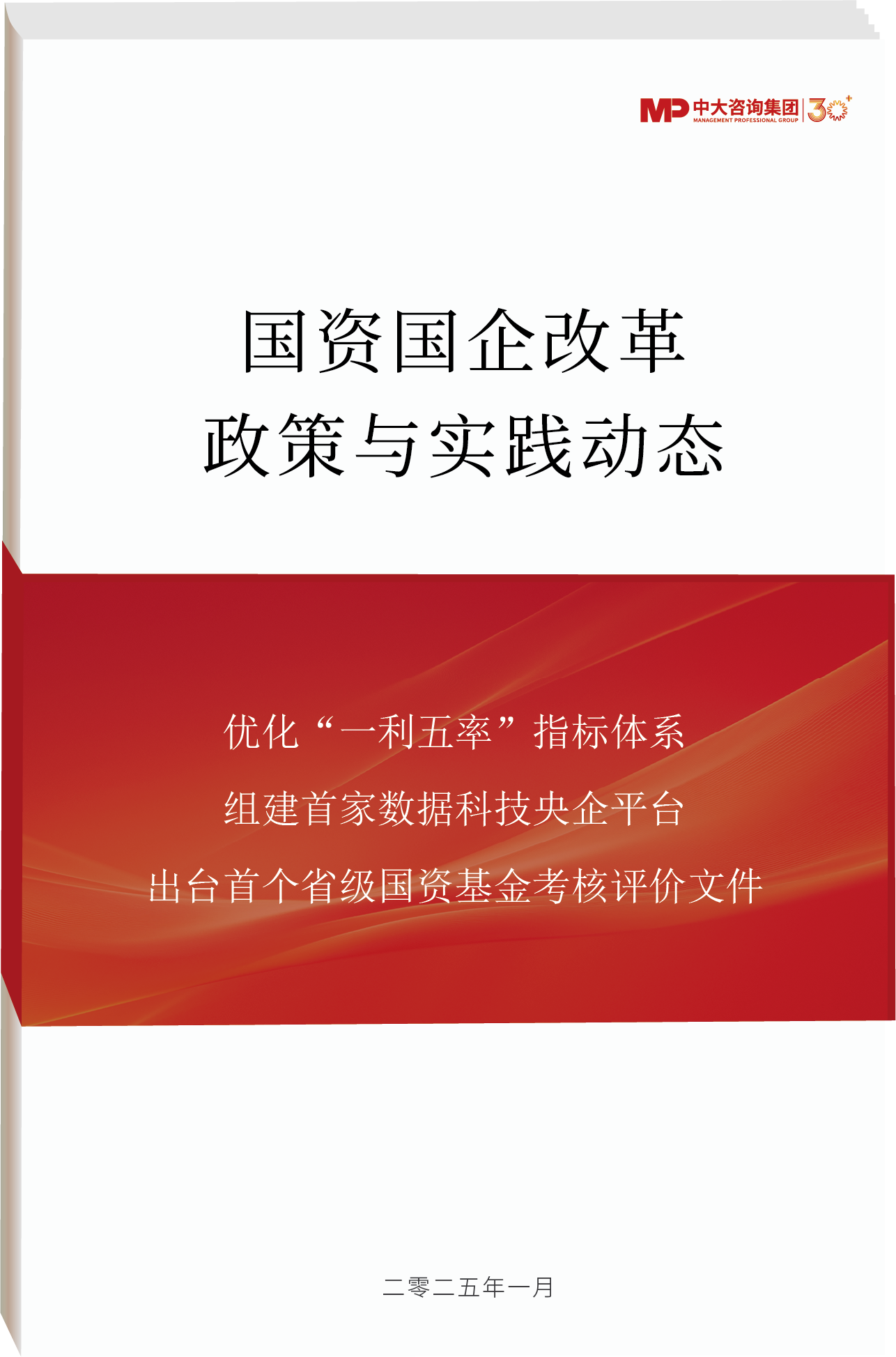 本月，國務(wù)院國資委組建首家數(shù)據(jù)科技央企——中國數(shù)聯(lián)物流信息有限公司；國務(wù)院國資委在中央企業(yè)負責(zé)人會議上提出，用“營業(yè)收現(xiàn)率”替換“營業(yè)現(xiàn)金比率”；上海出臺全國首個省級層面的國資基金考核評價及盡職免責(zé)制度文件......