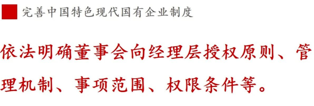 ①現(xiàn)代企業(yè)制度篇 | 《國(guó)企改革三年行動(dòng)方案》新鮮提法的使用與解讀