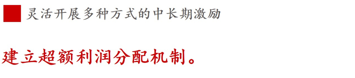 全文解讀 | 《國企改革三年行動方案》中新鮮提法的使用