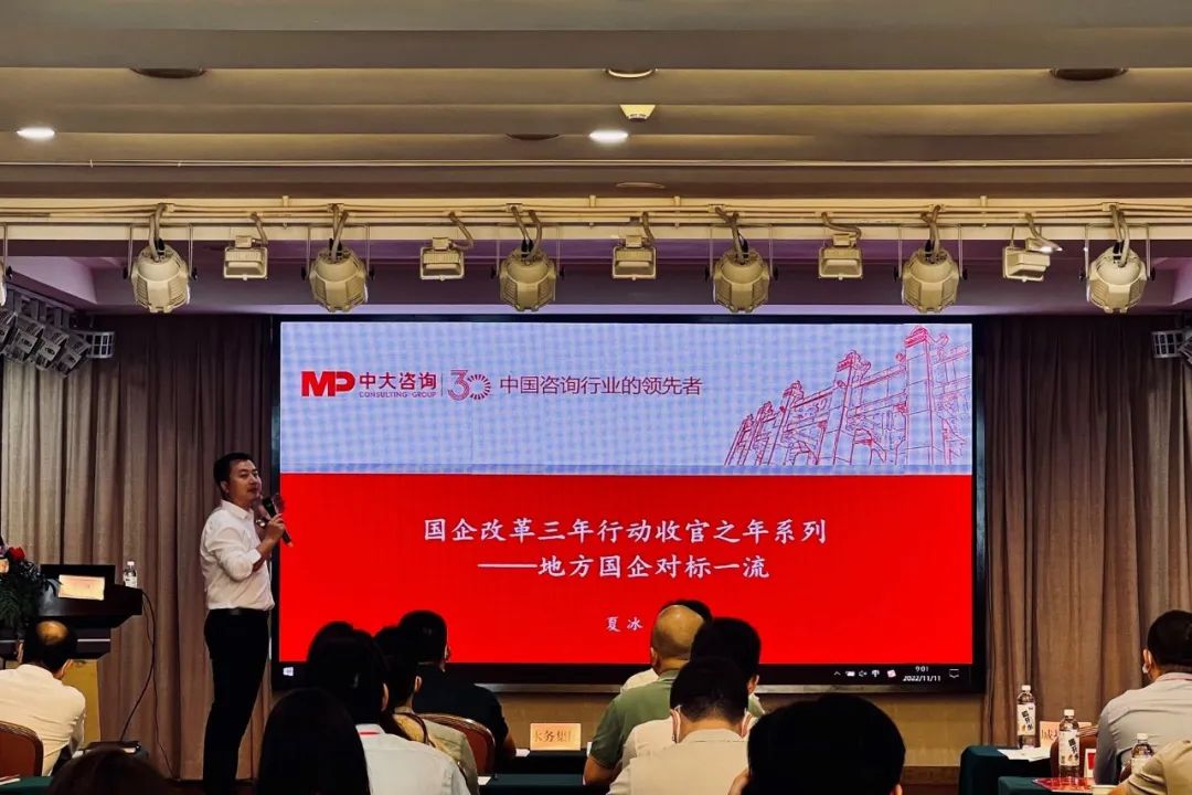 對標世界一流 | 中大咨詢受邀出席惠州市國資委2022年市屬國有企業(yè)青年人才培訓班