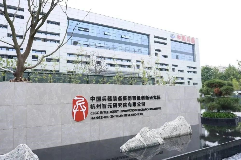 祝賀杭州智元研究院企業(yè)文化正式發(fā)布