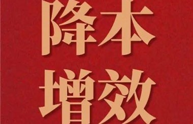 三條“錦囊妙計(jì)”助力軌道交通運(yùn)營業(yè)務(wù)“降本增效”