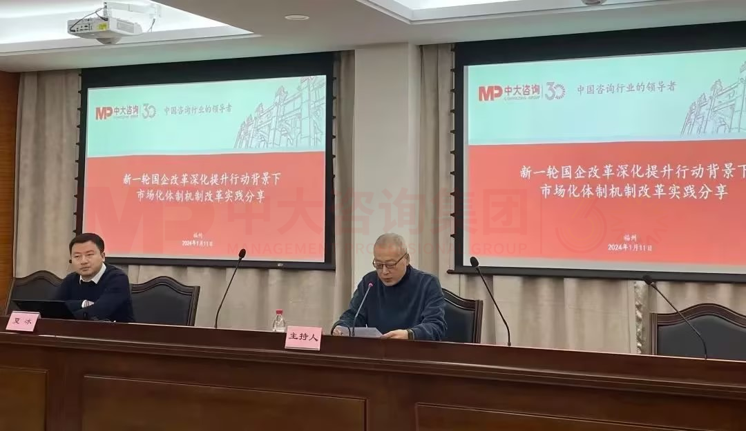 蓄力再出發(fā)丨福州國資集團攜手中大咨詢舉辦本年度首場戰(zhàn)略培訓講座