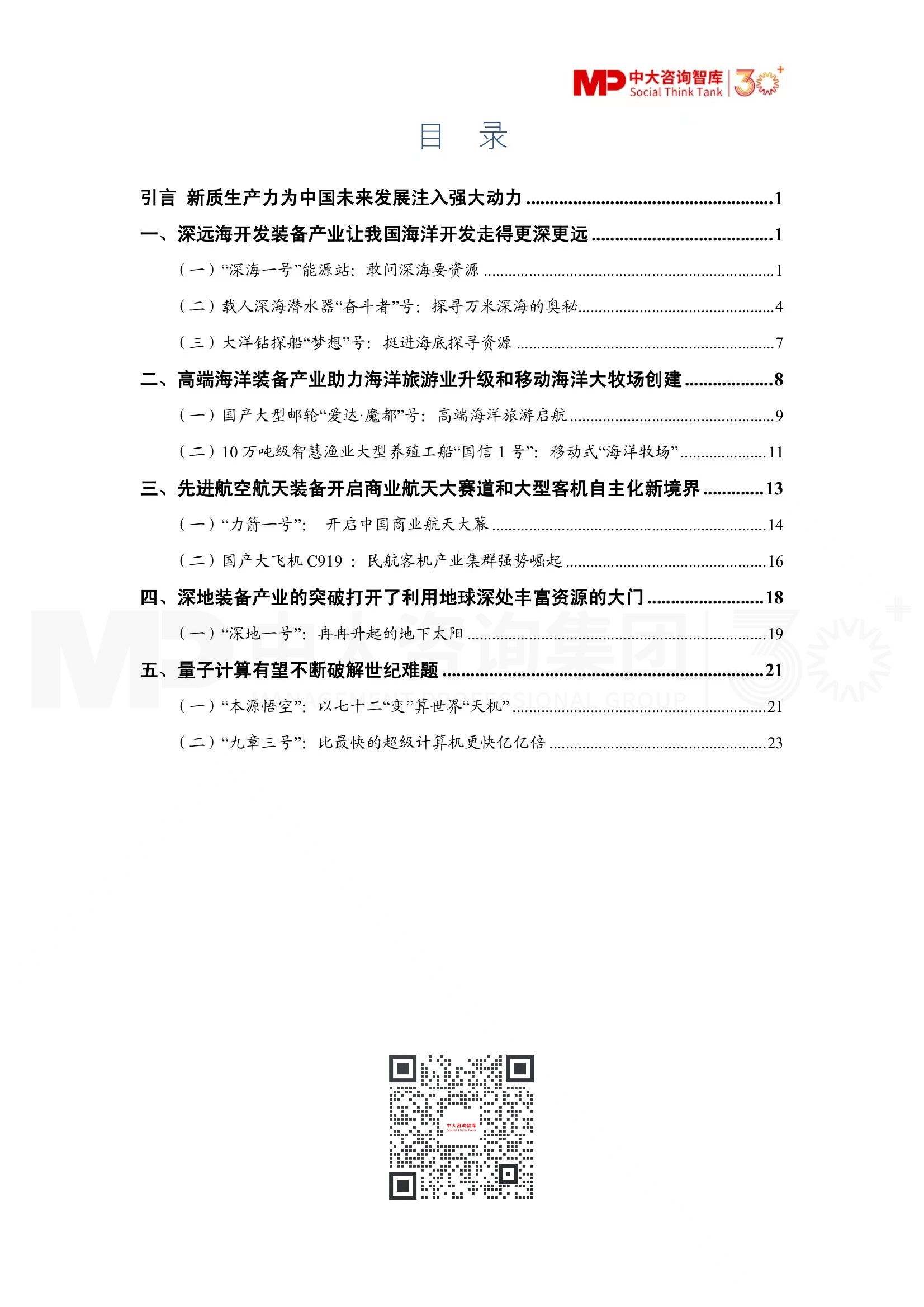 國(guó)有企業(yè)如何培育“新質(zhì)生產(chǎn)力”？