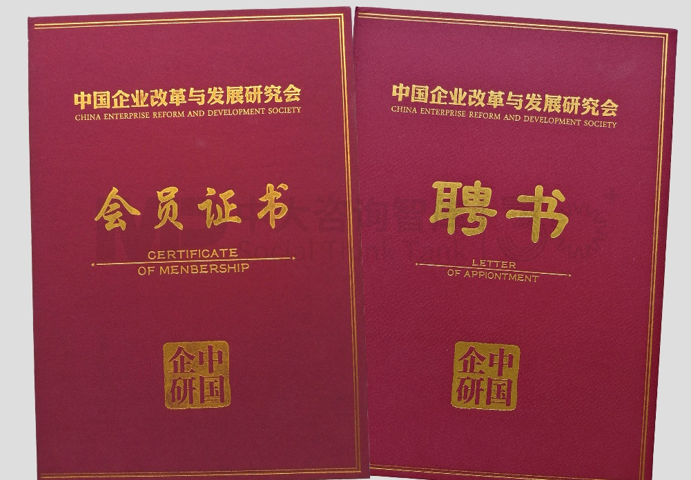 集團(tuán)動(dòng)態(tài) | 中大咨詢榮任中國(guó)企業(yè)改革與發(fā)展研究會(huì)第六屆理事會(huì)常務(wù)理事單位